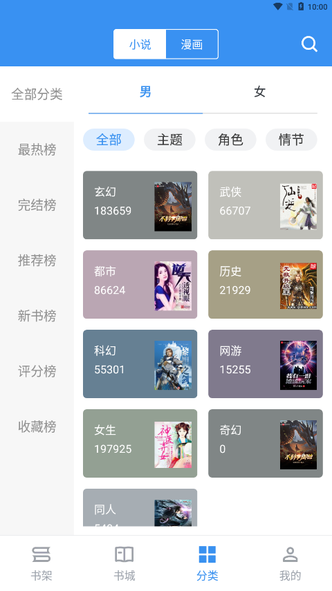 宝书小说阅读app  v2.6.2图4