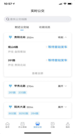 黔爽巴士  v1.0.2图3