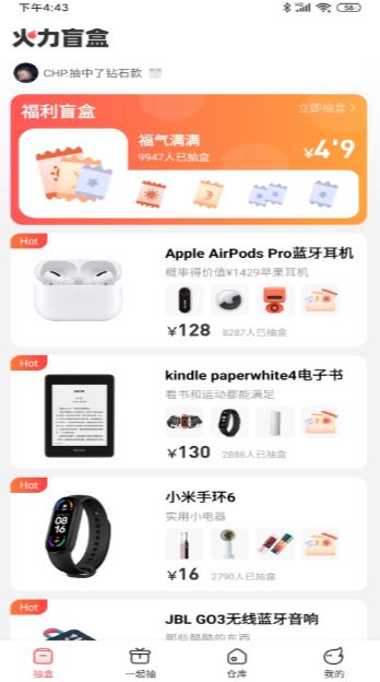 火力盲盒  v4.1.1图3