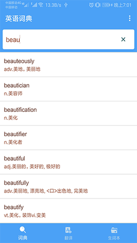 英语词典  v1.041图1