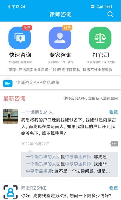 律师咨询2024  v4.1图3