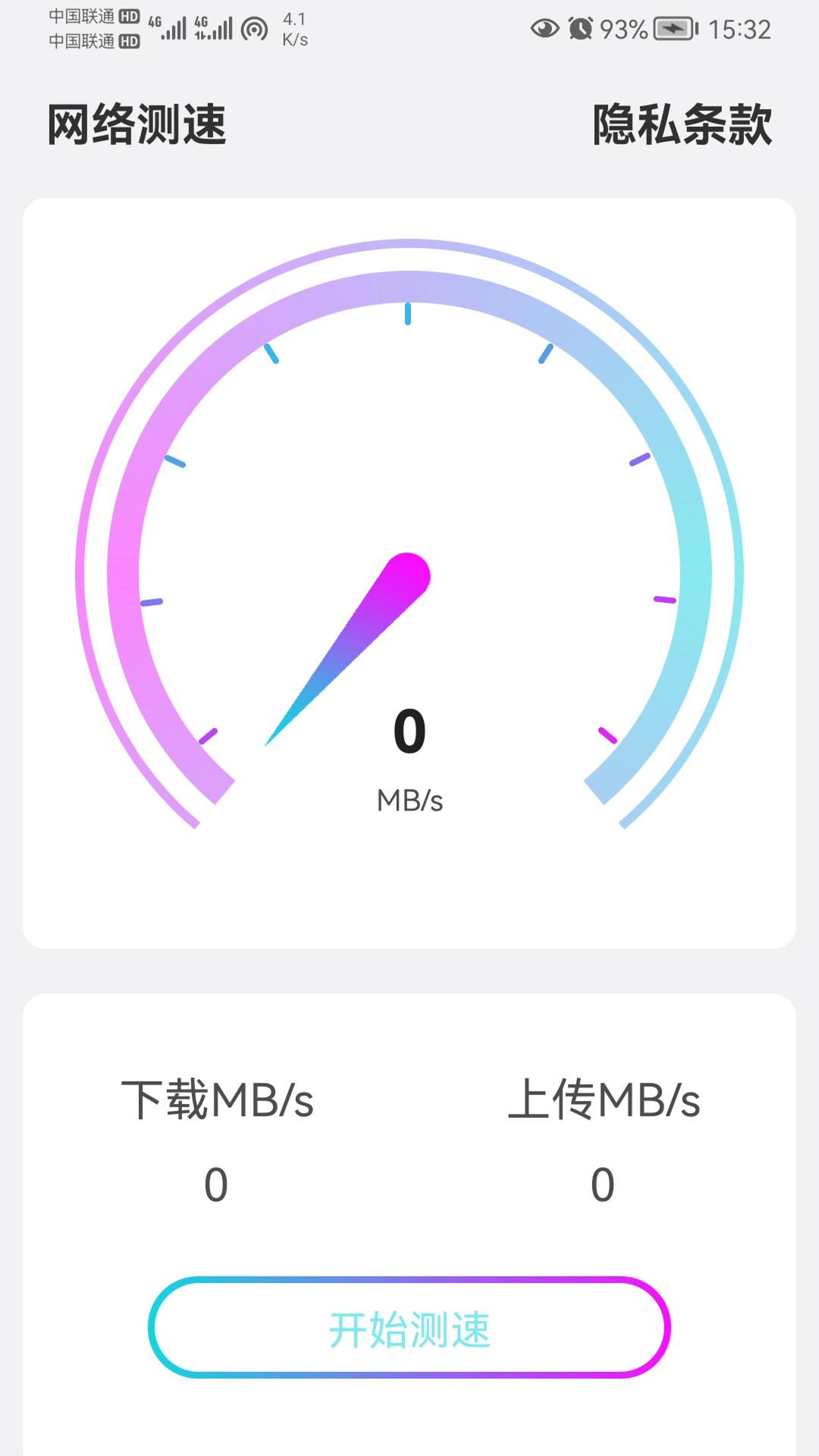 闪联WiFi精灵  v1.0图1