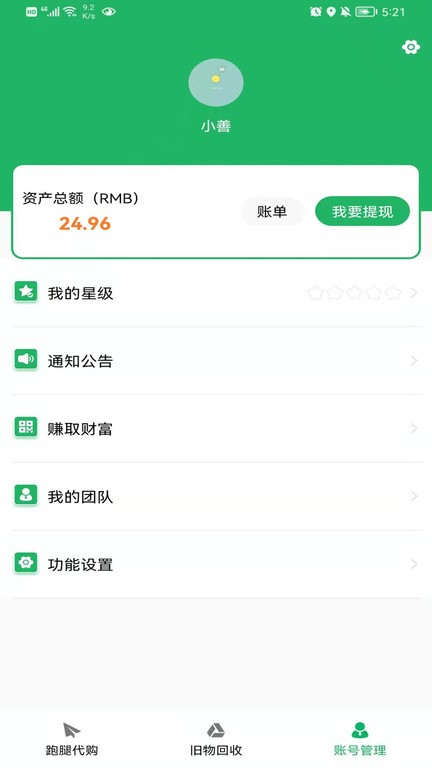 善宜家服务端  v1.4.4.3图3