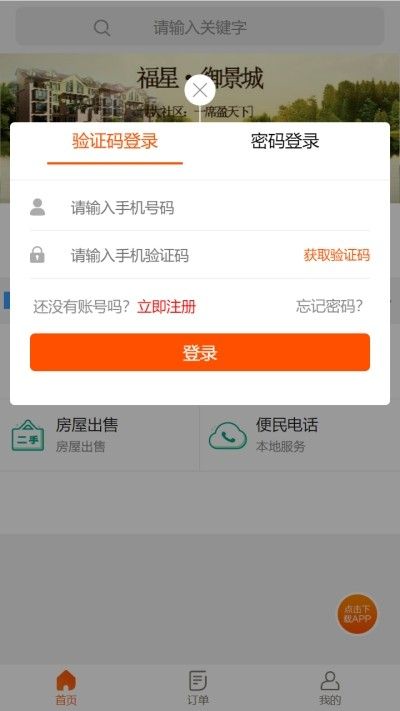 肇东同城  v6.0.0图2