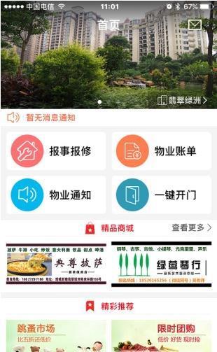 香江物业  v1.0.12图1