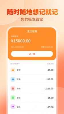 汪汪记账  v1.0.0图1