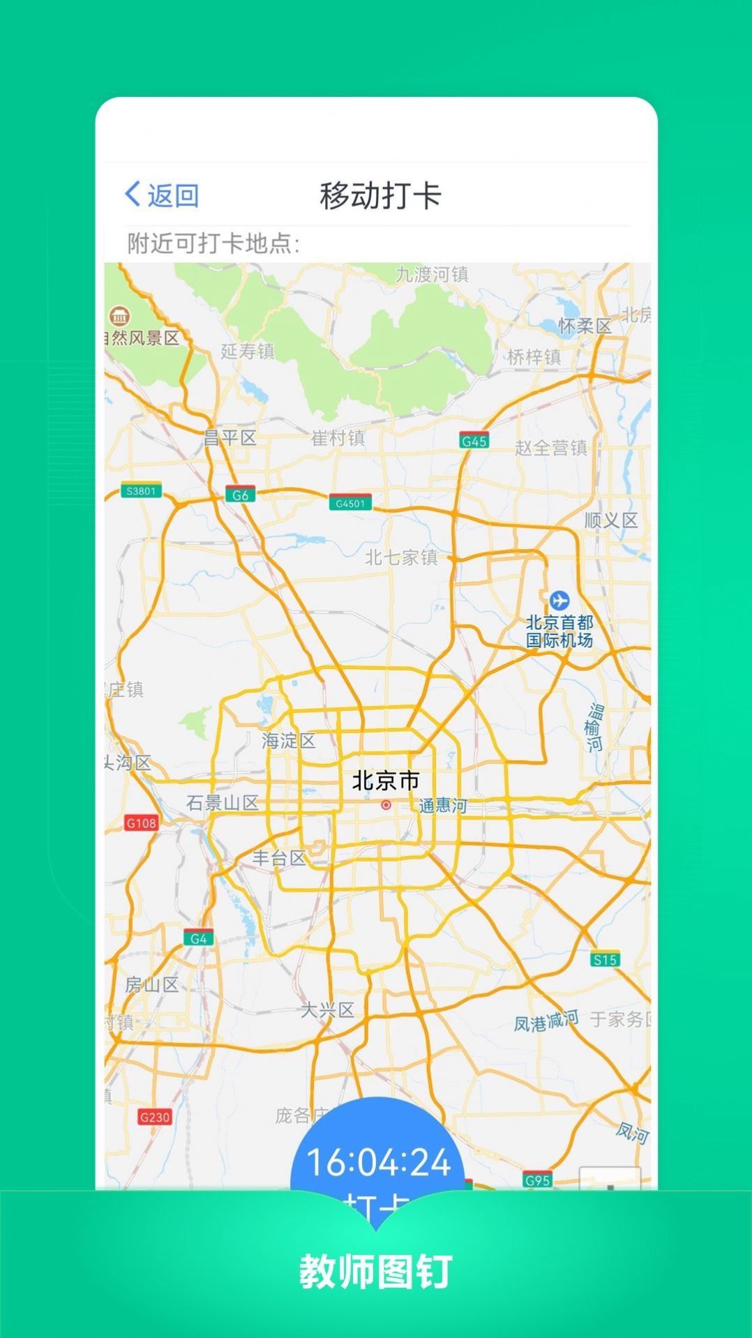 教师图钉  v3.3.14图3