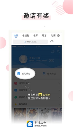 影视大全app下载安装  v3.2.6图3