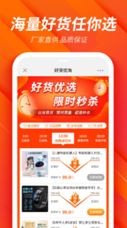 好货淘优  v1.0.0图2