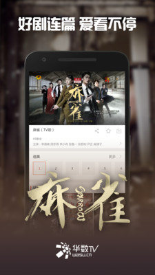 华数TV最新版本  v5.0.0.61图3