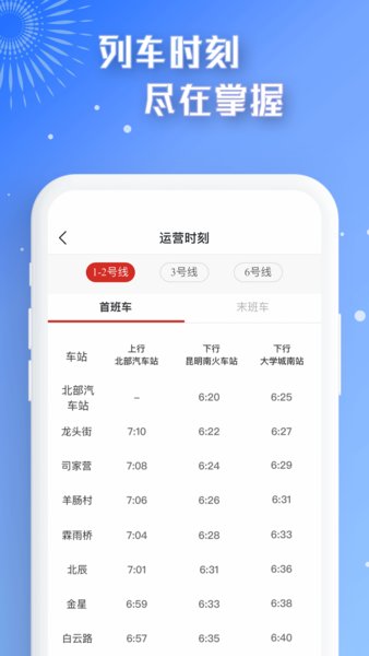 昆明智慧通行  v2.3.0图2