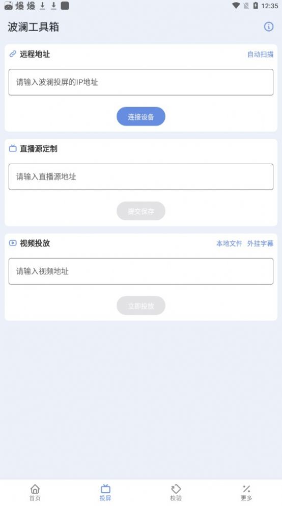 波澜工具箱  v3.5.2图2