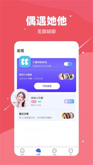 对聊交友平台下载安装  v5.4.0图3