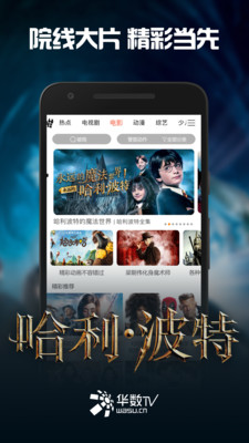 华数TV最新版本  v5.0.0.61图4