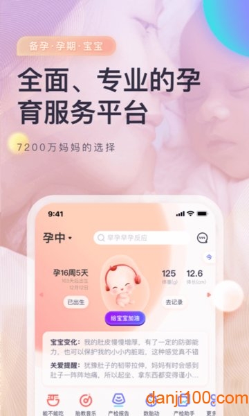 妈妈帮  v7.0.7图3