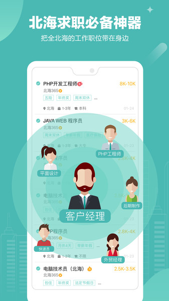 北海365招聘网  v4.3.10图1