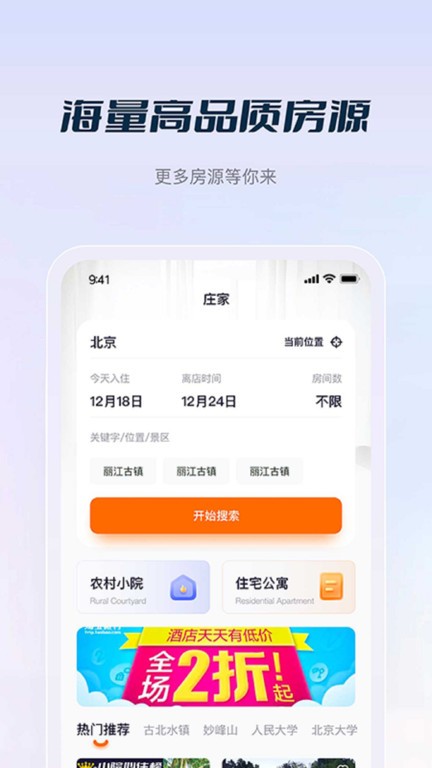 庄家按月直租  v1.1.09图1