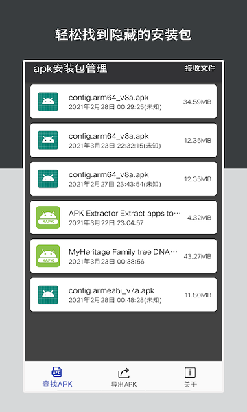 apk安装包管理  v5.9.2图1