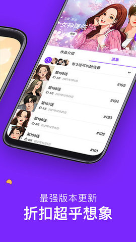 飙车漫免费版  v1.0.2图2