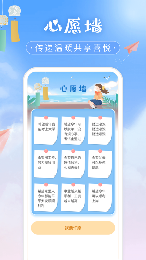 心愿墙  v1.0图3