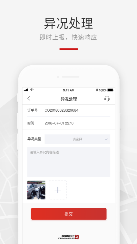 龙腾礼宾车  v1.3.1图1