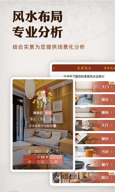 风水罗盘专业版  v1.7.1图2