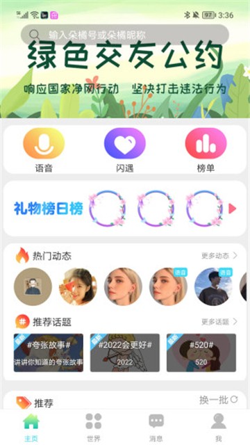 朵橘交友2023  v1.0.0图1