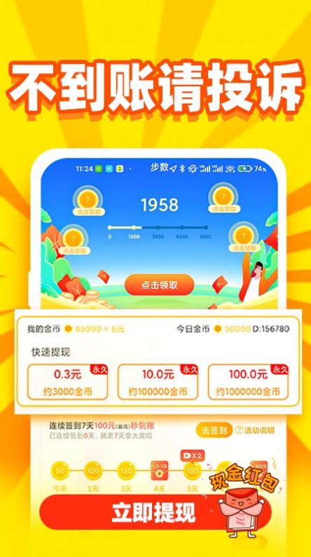 秒提看看赚钱下载  v5.0.0图4