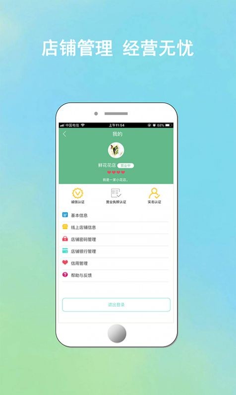 花店管家  v1.1.85图2