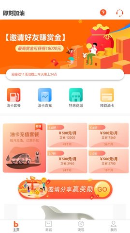 即刻加油  v1.0.3图1