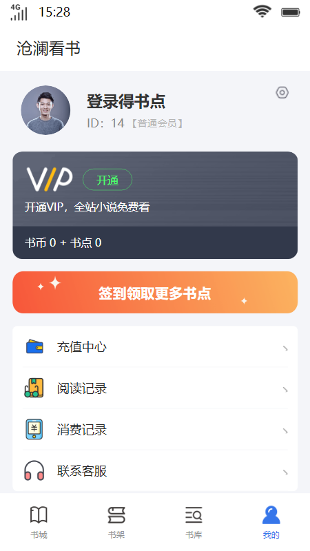 沧澜看书安卓版  v1.0图3