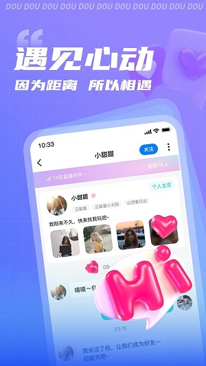 逗逗交友2023  v1.1.3图1