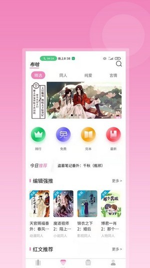 布咕阅读app下载安装  v1.0图2