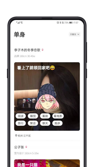 对的人免费版  v2.2.0图1