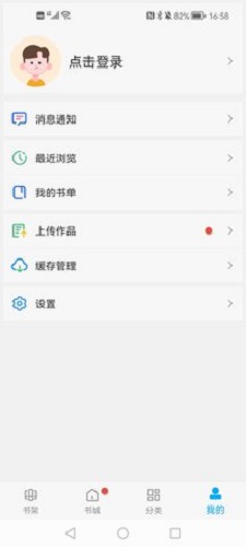 笔趣阁纯净版阅读器2.5.6版本  v2021.09.76图2