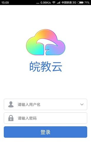 皖教云  v1.1.0图1