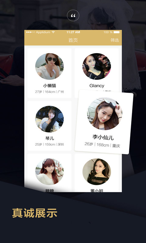 附近品质相亲app  v2.1.0图1