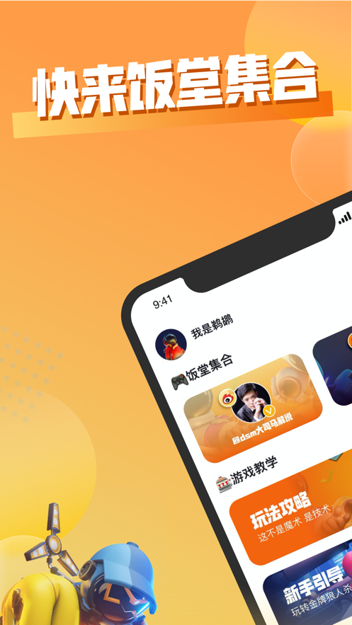 饭堂集合免费版  v1.0图1