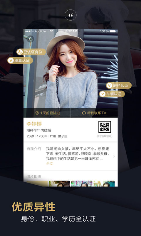 附近品质相亲app