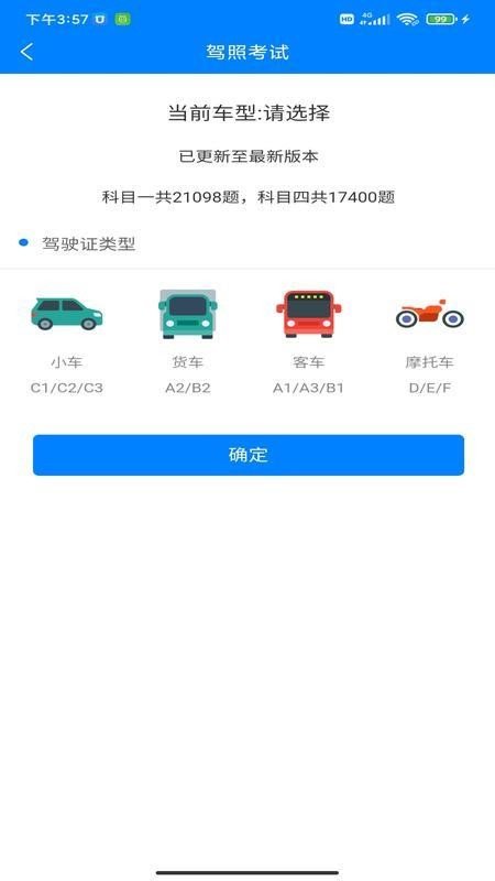 驾考学车  v1.0.2图1