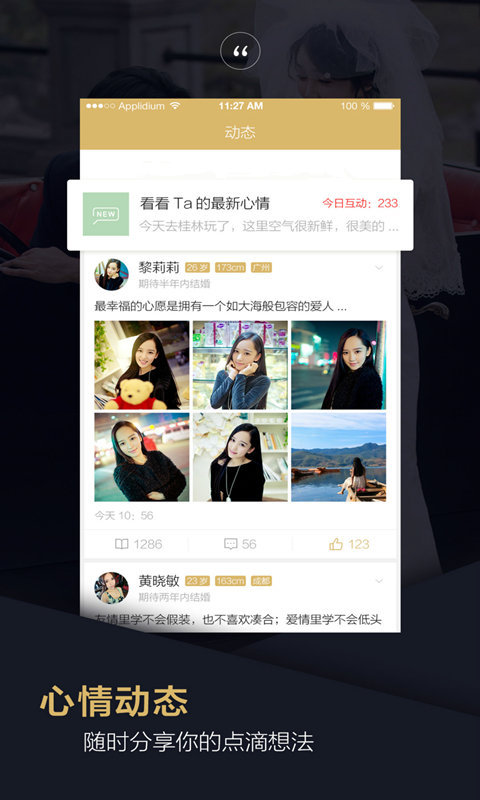 附近品质相亲app  v2.1.0图3