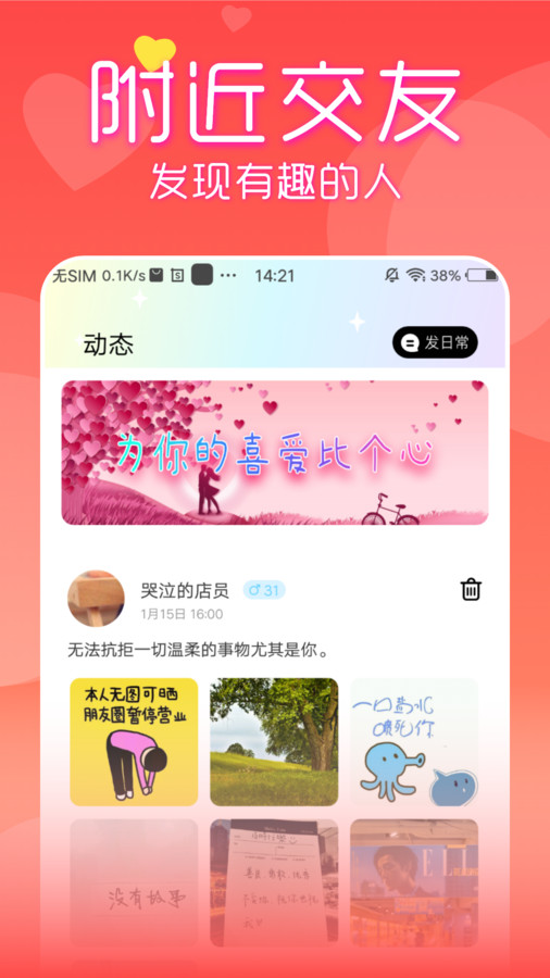 附近见面聊手机版