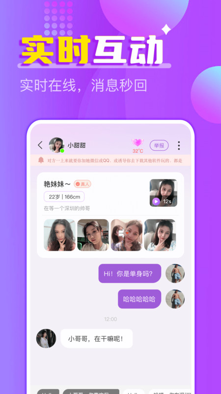 附近陌声一对聊2023  v2.1图3