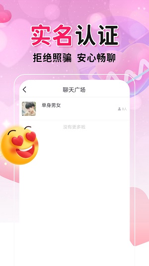 附近配对约会安卓版  v19.0.7图2