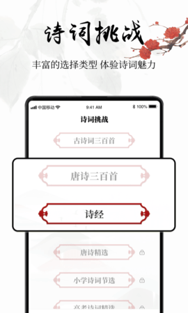 中国古诗词  v5.0图3