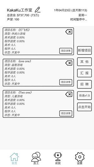 开发模拟  v4.3图2