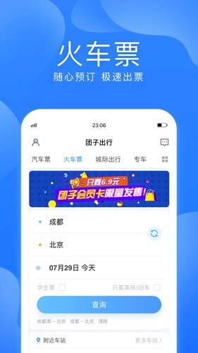 团子出行  v9.1.4图1