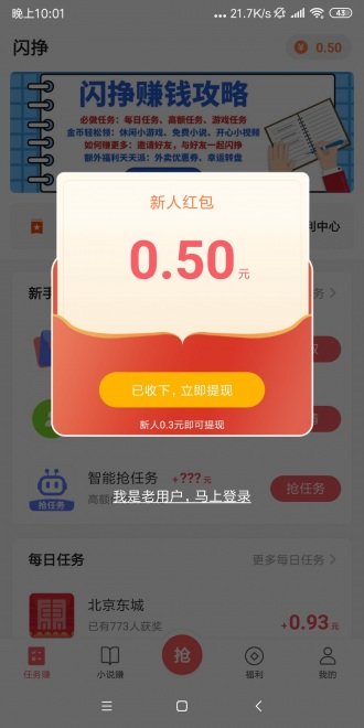 闪挣最新版  v3.42.03图1