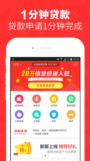 闪兔贷手机版  v1.0图4