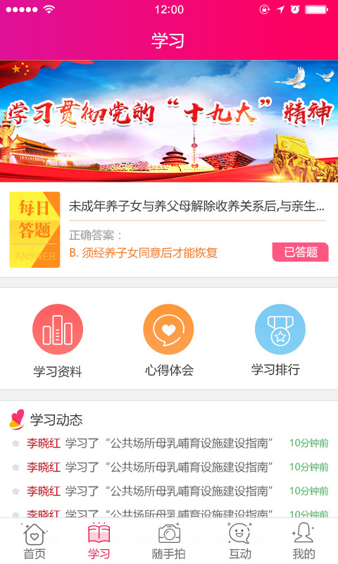 木渎党群  v1.2.4图2